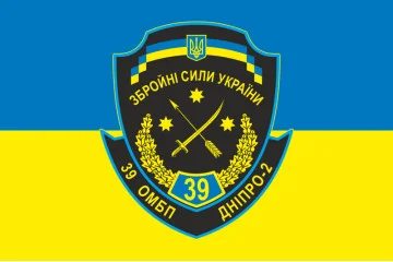 Флаг 39 ОМПБ (отдельный мотопехотный батальон) ВСУ «Днепр-2». Вариант-01 Флаг 39 ОМПБ (отдельный мотопехотный батальон) ВСУ «Днепр-2». Вариант-01