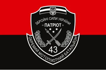 Флаг 43 ОМПБ (отдельный мотопехотный батальон) ВСУ. Вариант-03 Флаг 43 ОМПБ (отдельный мотопехотный батальон) ВСУ. Вариант-03