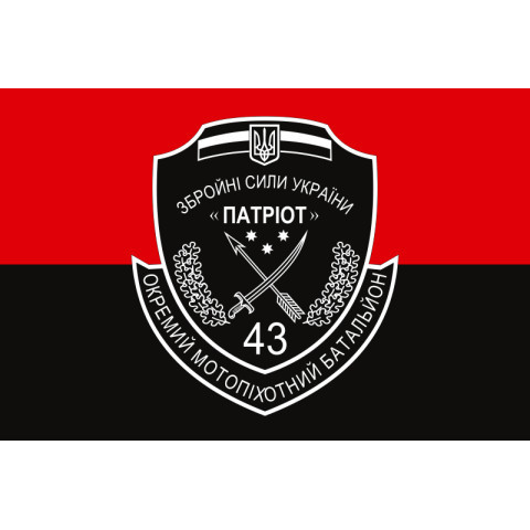 Флаг 43 ОМПБ (отдельный мотопехотный батальон) ВСУ. Вариант-03 Флаг 43 ОМПБ (отдельный мотопехотный батальон) ВСУ. Вариант-03
