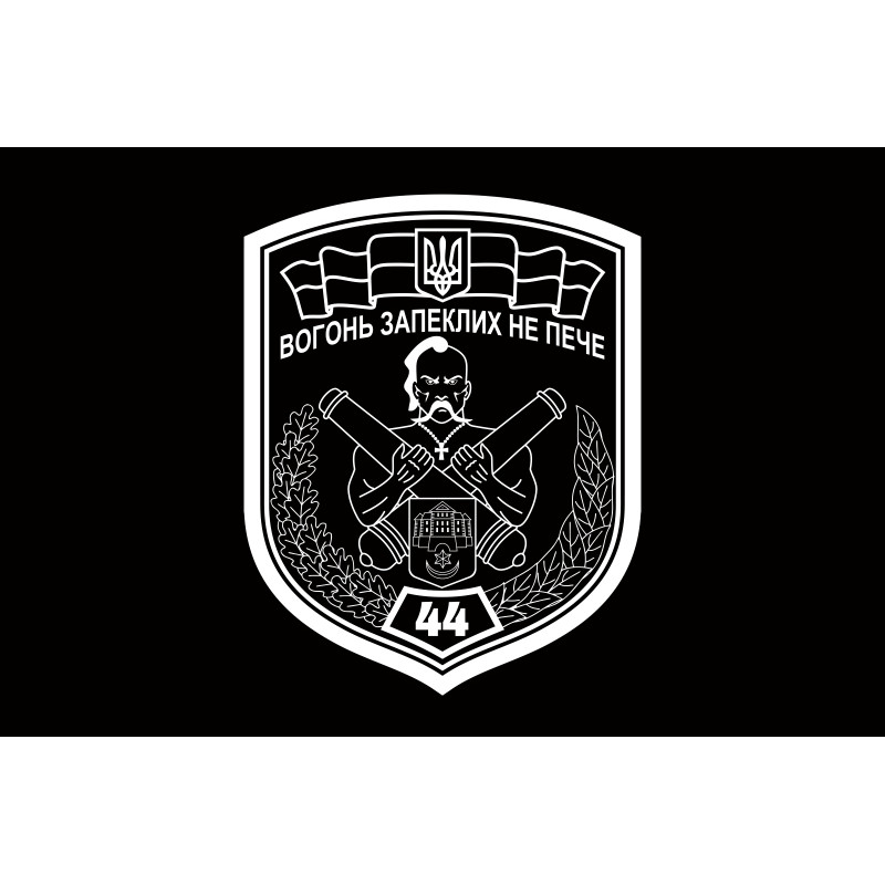 Прапор 44 ОАБр (окрема артилерійська бригада) ЗСУ. Варіант-08 Прапор 44 ОАБр (окрема артилерійська бригада) ЗСУ. Варіант-08