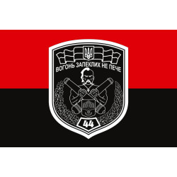 Прапор 44 ОАБр (окрема артилерійська бригада) ЗСУ. Варіант-09 Прапор 44 ОАБр (окрема артилерійська бригада) ЗСУ. Варіант-09