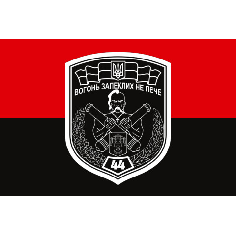 Прапор 44 ОАБр (окрема артилерійська бригада) ЗСУ. Варіант-09