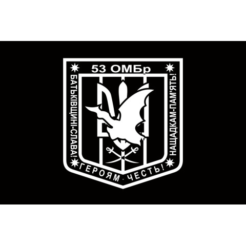Флаг 53 ОМБр (отдельная механизированная бригада) ВСУ. Вариант-09 Флаг 53 ОМБр (отдельная механизированная бригада) ВСУ. Вариант-09