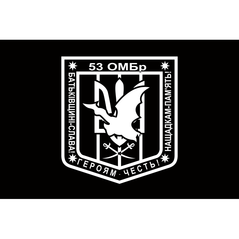 Флаг 53 ОМБр (отдельная механизированная бригада) ВСУ. Вариант-09 Флаг 53 ОМБр (отдельная механизированная бригада) ВСУ. Вариант-09
