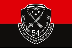 Флаг 54 ОМБр (отдельная механизированная бригада) ВСУ. Вариант-11 Флаг 54 ОМБр (отдельная механизированная бригада) ВСУ. Вариант-11