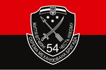 Флаг 54 ОМБр (отдельная механизированная бригада) ВСУ. Вариант-11 Флаг 54 ОМБр (отдельная механизированная бригада) ВСУ. Вариант-11