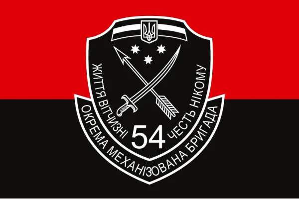 Флаг 54 ОМБр (отдельная механизированная бригада) ВСУ. Вариант-11 Флаг 54 ОМБр (отдельная механизированная бригада) ВСУ. Вариант-11