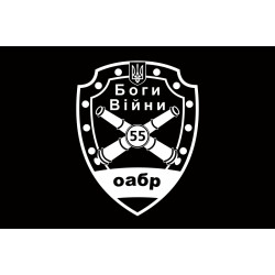 Флаг 55 ОАБр (отдельная артиллерийская бригада) ВСУ. Вариант-10 Флаг 55 ОАБр (отдельная артиллерийская бригада) ВСУ. Вариант-10