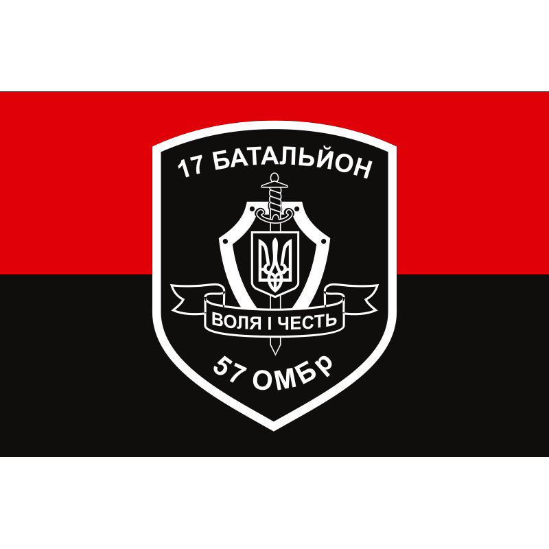 Флаг 17 ОМПБ (отдельный мотопехотный батальон) «Кировоград» ВСУ. Вариант-04 Флаг 17 ОМПБ (отдельный мотопехотный батальон) «Кировоград» ВСУ. Вариант-04