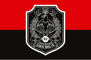 Флаг 62 арсенала хранения боеприпасов ВСУ. Вариант-04 Флаг 62 арсенала хранения боеприпасов ВСУ. Вариант-04