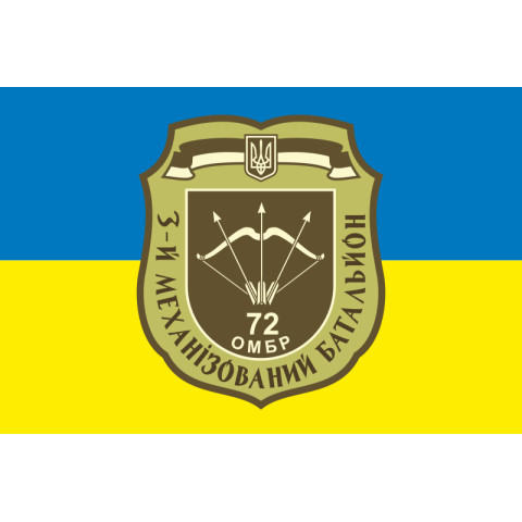Флаг 3 МБ (механизированный батальон) 72 ОМБр ВСУ. Вариант-02 Флаг 3 МБ (механизированный батальон) 72 ОМБр ВСУ. Вариант-02