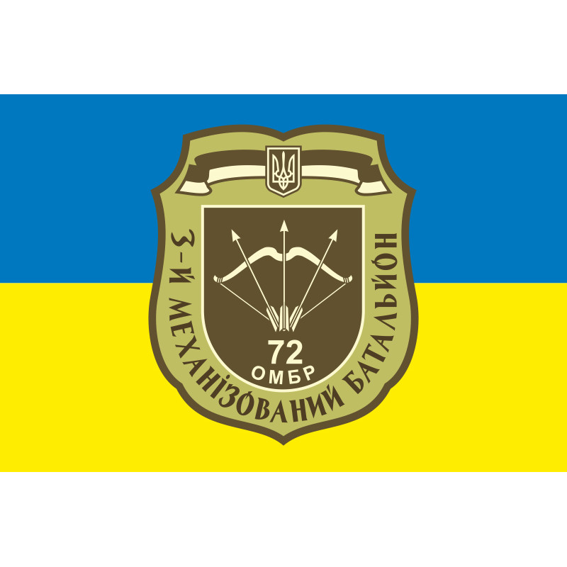 Прапор 3 МБ (механізований батальйон) 72 ОМБр ЗСУ. Варіант-02 Прапор 3 МБ (механізований батальйон) 72 ОМБр ЗСУ. Варіант-02