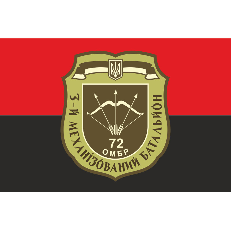 Флаг 3 МБ (механизированный батальон) 72 ОМБр ВСУ. Вариант-03 Флаг 3 МБ (механизированный батальон) 72 ОМБр ВСУ. Вариант-03