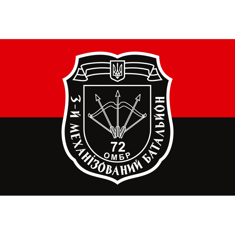 Прапор 3 МБ (механізований батальйон) 72 ОМБр ЗСУ. Варіант-05 Прапор 3 МБ (механізований батальйон) 72 ОМБр ЗСУ. Варіант-05