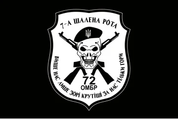 Прапор 72 ОМБр (окрема механізована бригада) ЗСУ, 7 шалена рота. Варіант-02 Прапор 72 ОМБр (окрема механізована бригада) ЗСУ, 7 шалена рота. Варіант-02