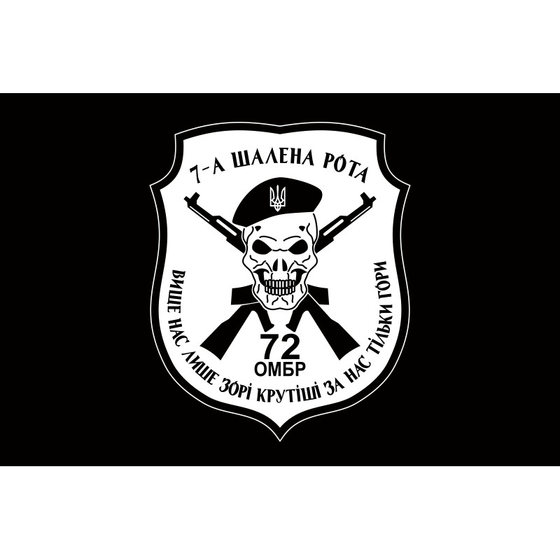 Флаг 72 ОМБр (отдельная механизированная бригада) ВСУ, 7 шальная рота. Вариант-02 Флаг 72 ОМБр (отдельная механизированная бригада) ВСУ, 7 шальная рота. Вариант-02
