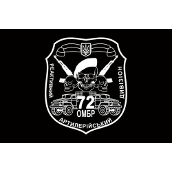 Прапор 72 ОМБр, РеаДн (реактивний артилерійський дивізіон) ЗСУ. Варіант-01 Прапор 72 ОМБр, РеаДн (реактивний артилерійський дивізіон) ЗСУ. Варіант-01