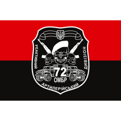 Флаг 72 ОМБр, РеаДн (реактивный артиллерийский дивизион) ВСУ. Вариант-02 Флаг 72 ОМБр, РеаДн (реактивный артиллерийский дивизион) ВСУ. Вариант-02