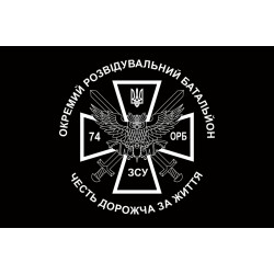 Прапор 74 ОРБ (окремий розвідувальний батальйон) ЗСУ. Варіант-03 Прапор 74 ОРБ (окремий розвідувальний батальйон) ЗСУ. Варіант-03
