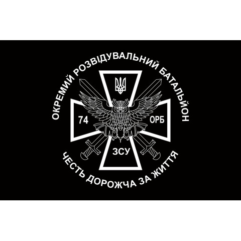 Флаг 74 ОРБ (отдельный разведывательный батальон) ВСУ. Вариант-03