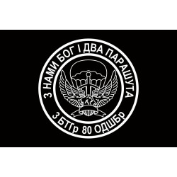 Флаг 3 БТГр (батальонная тактическая группа) 80 ОДШБр ДШВ Украины. Вариант-02 Флаг 3 БТГр (батальонная тактическая группа) 80 ОДШБр ДШВ Украины. Вариант-02