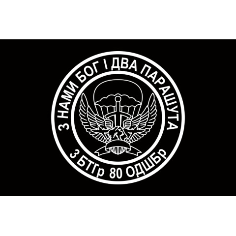 Флаг 3 БТГр (батальонная тактическая группа) 80 ОДШБр ДШВ Украины. Вариант-02