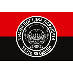 Флаг 3 БТГр (батальонная тактическая группа) 80 ОДШБр ДШВ Украины. Вариант-03 Флаг 3 БТГр (батальонная тактическая группа) 80 ОДШБр ДШВ Украины. Вариант-03
