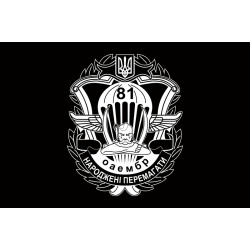 Прапор 81 ОАеМБр (окрема аеромобільна бригада) ЗСУ. Варіант-06 Прапор 81 ОАеМБр (окрема аеромобільна бригада) ЗСУ. Варіант-06