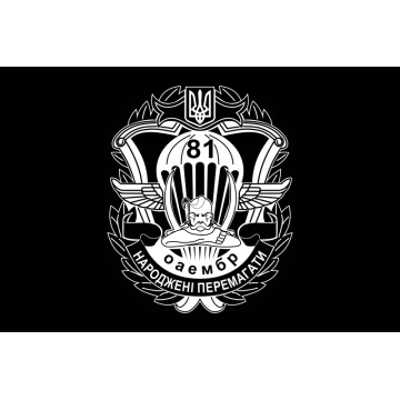 Прапор 81 ОАеМБр (окрема аеромобільна бригада) ЗСУ. Варіант-06