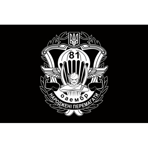 Прапор 81 ОАеМБр (окрема аеромобільна бригада) ЗСУ. Варіант-06