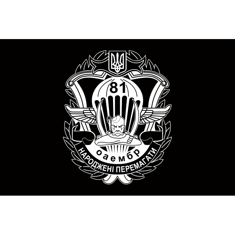 Флаг 81 ОАэМБр (отдельная аэромобильная бригада) ВСУ. Вариант-06 Флаг 81 ОАэМБр (отдельная аэромобильная бригада) ВСУ. Вариант-06