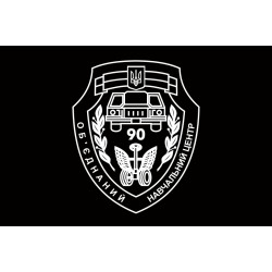 Флаг 90 ОУЦ (объединенный учебный центр) ВСУ. Вариант-01 Флаг 90 ОУЦ (объединенный учебный центр) ВСУ. Вариант-01