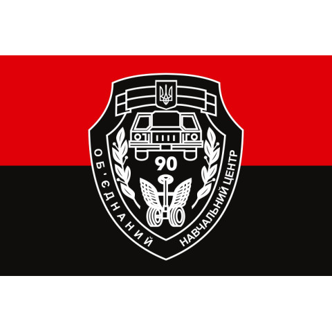 Прапор 90 ОНЦ (об'єднаний навчальний центр) ЗСУ. Варіант-02 Прапор 90 ОНЦ (об'єднаний навчальний центр) ЗСУ. Варіант-02
