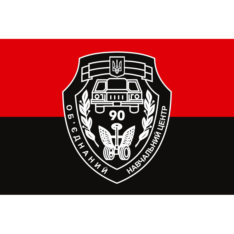 Прапор 90 ОНЦ (об'єднаний навчальний центр) ЗСУ. Варіант-02 Прапор 90 ОНЦ (об'єднаний навчальний центр) ЗСУ. Варіант-02