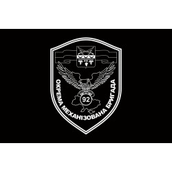 Флаг 92 ОМБр (отдельная механизированная бригада) ВСУ. Вариант-10 Флаг 92 ОМБр (отдельная механизированная бригада) ВСУ. Вариант-10