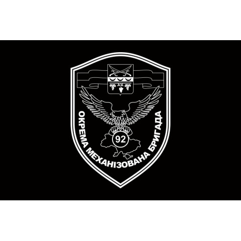 Флаг 92 ОМБр (отдельная механизированная бригада) ВСУ. Вариант-10 Флаг 92 ОМБр (отдельная механизированная бригада) ВСУ. Вариант-10