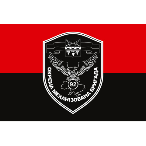 Флаг 92 ОМБр (отдельная механизированная бригада) ВСУ. Вариант-11 Флаг 92 ОМБр (отдельная механизированная бригада) ВСУ. Вариант-11