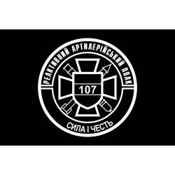 Прапор 107 РеАП (реактивний артилерійський полк) ЗСУ. Варіант-04 Прапор 107 РеАП (реактивний артилерійський полк) ЗСУ. Варіант-04