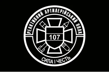 Флаг 107 РеАП (реактивный артиллерийский полк) ВСУ. Вариант-04