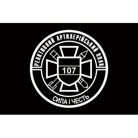 Прапор 107 РеАП (реактивний артилерійський полк) ЗСУ. Варіант-04 Прапор 107 РеАП (реактивний артилерійський полк) ЗСУ. Варіант-04