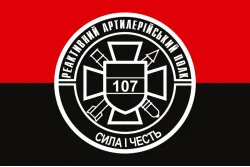 Прапор 107 РеАП (реактивний артилерійський полк) ЗСУ. Варіант-05 Прапор 107 РеАП (реактивний артилерійський полк) ЗСУ. Варіант-05
