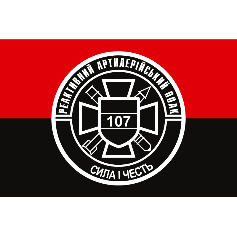 Флаг 107 РеАП (реактивный артиллерийский полк) ВСУ. Вариант-05 Флаг 107 РеАП (реактивный артиллерийский полк) ВСУ. Вариант-05