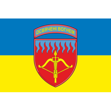 Прапор 96 ЗРБр (зенітно-ракетна бригада) ЗСУ. Варіант-04