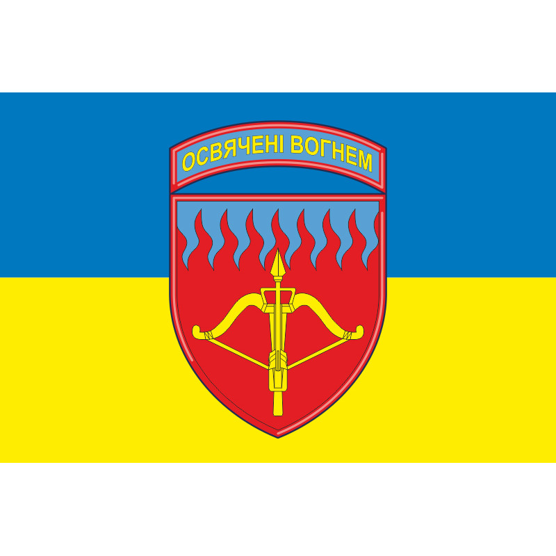 Прапор 96 ЗРБр (зенітно-ракетна бригада) ЗСУ. Варіант-04 Прапор 96 ЗРБр (зенітно-ракетна бригада) ЗСУ. Варіант-04