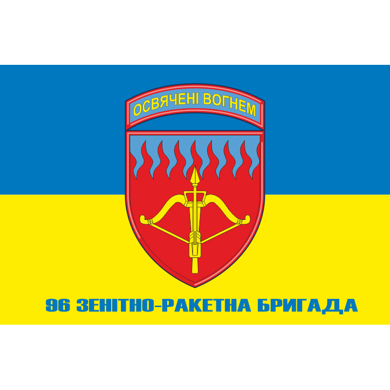 Прапор 96 ЗРБр (зенітно-ракетна бригада) ЗСУ. Варіант-05 Прапор 96 ЗРБр (зенітно-ракетна бригада) ЗСУ. Варіант-05