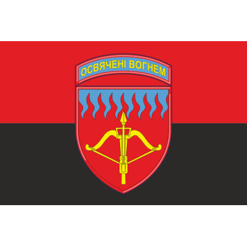 Прапор 96 ЗРБр (зенітно-ракетна бригада) ЗСУ. Варіант-06