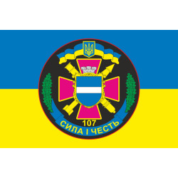 Прапор 107 РеАП (реактивний артилерійський полк) ЗСУ. Варіант-06 Прапор 107 РеАП (реактивний артилерійський полк) ЗСУ. Варіант-06