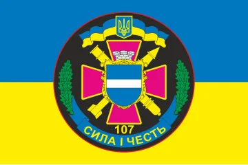 Флаг 107 РеАП (реактивный артиллерийский полк) ВСУ. Вариант-06