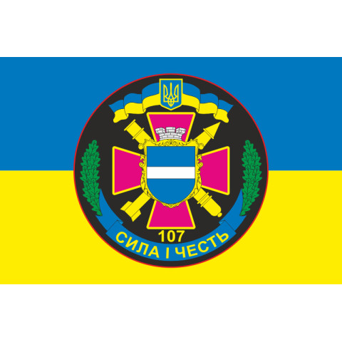 Прапор 107 РеАП (реактивний артилерійський полк) ЗСУ. Варіант-06 Прапор 107 РеАП (реактивний артилерійський полк) ЗСУ. Варіант-06
