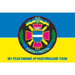 Прапор 107 РеАП (реактивний артилерійський полк) ЗСУ. Варіант-07 Прапор 107 РеАП (реактивний артилерійський полк) ЗСУ. Варіант-07